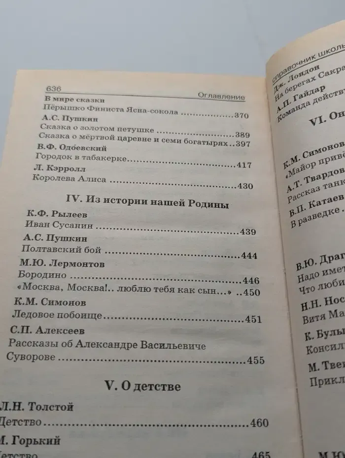 Хрестоматия по литературе для начальной школы. 1-3 классы