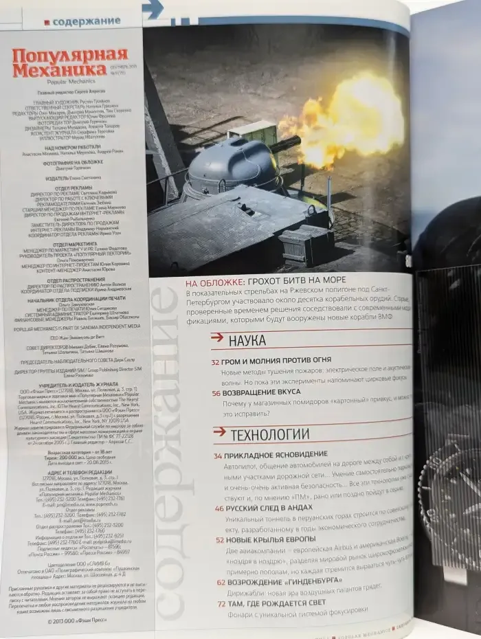 Популярная механика №9 (131), 2013