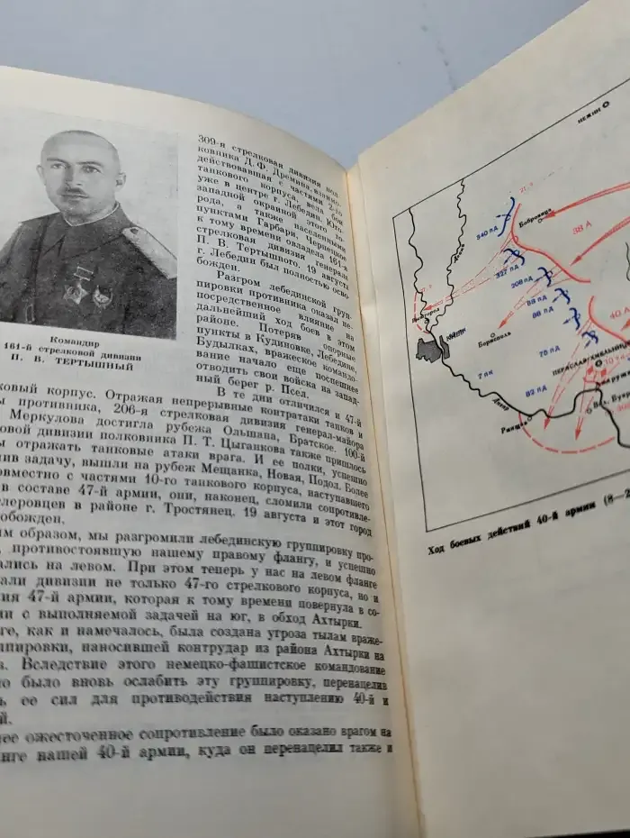 На юго-западном направлении. 1943 - 1945. Книга 2