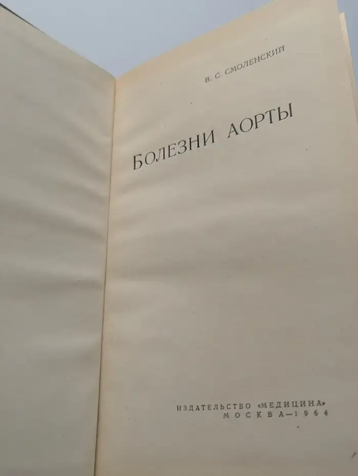 Болезни аорты
