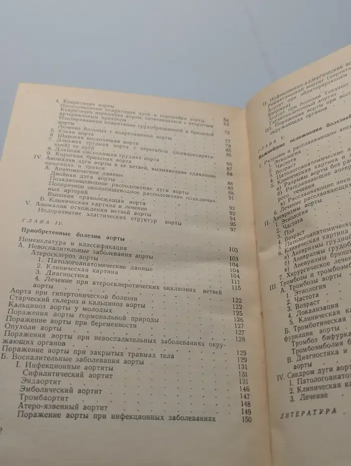 Болезни аорты