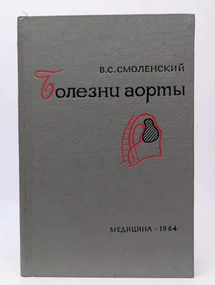 Болезни аорты
