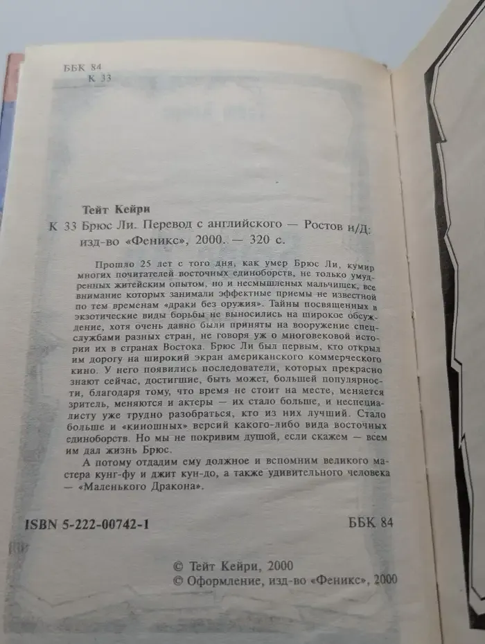 Брюс Ли