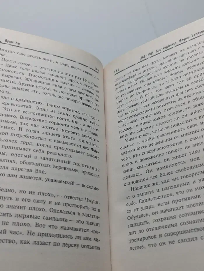 Брюс Ли