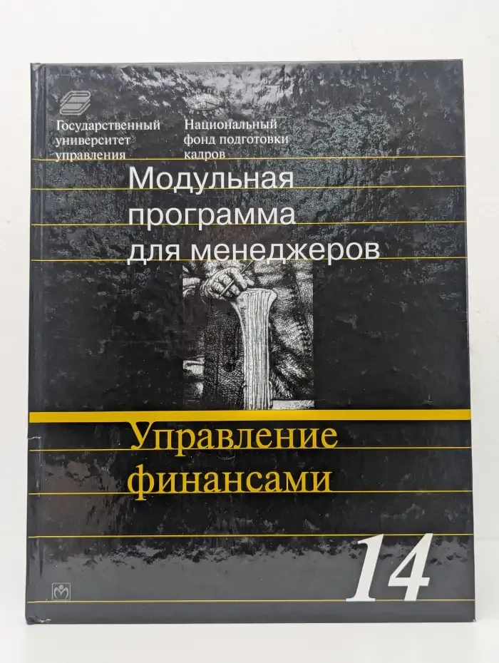 Модульная программа для менеджеров: Управление финансами
