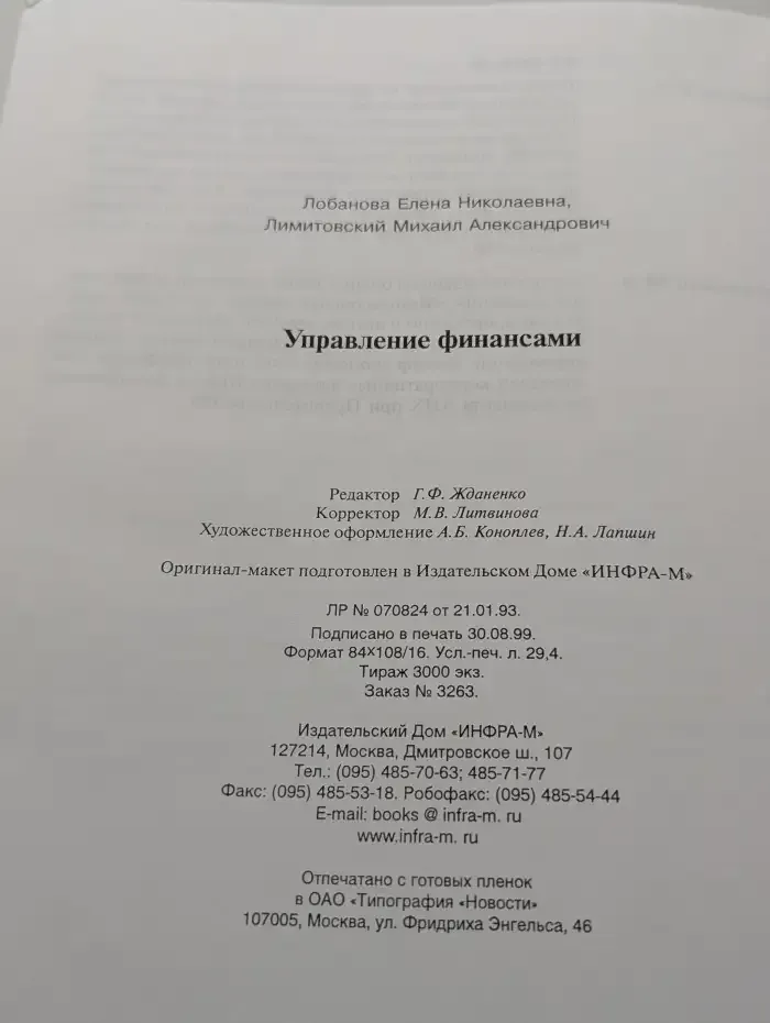Модульная программа для менеджеров: Управление финансами