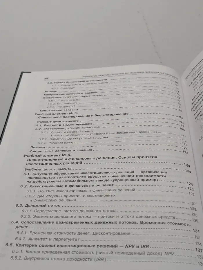 Модульная программа для менеджеров: Управление финансами