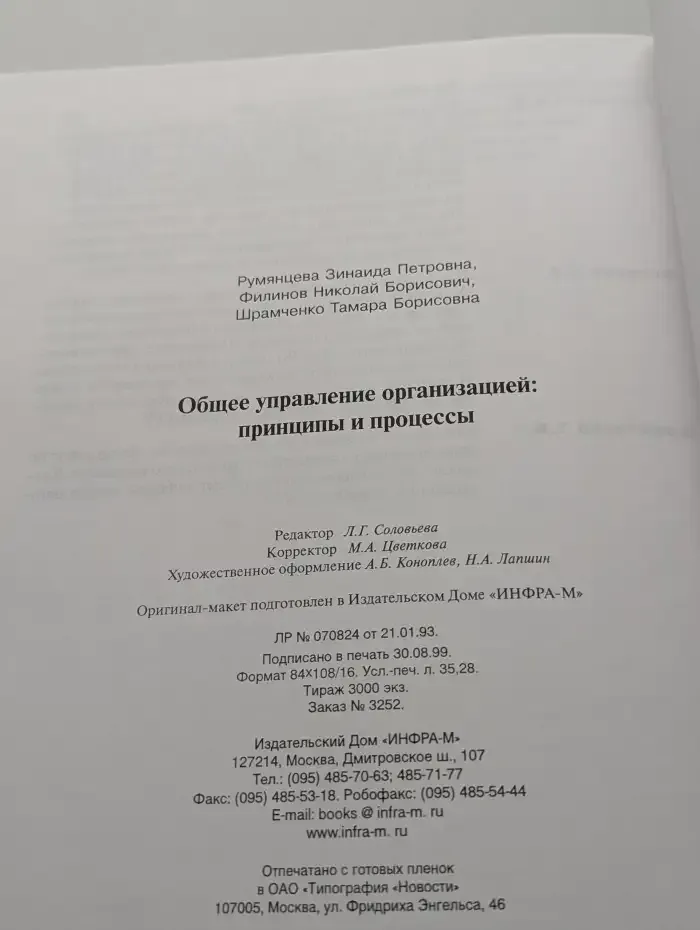 Общее управление организацией. Принципы и процессы. Модуль 3