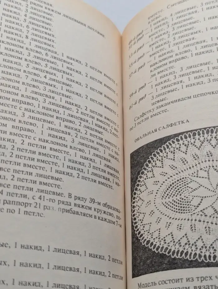 Рукоделие