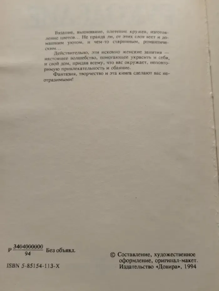 Рукоделие