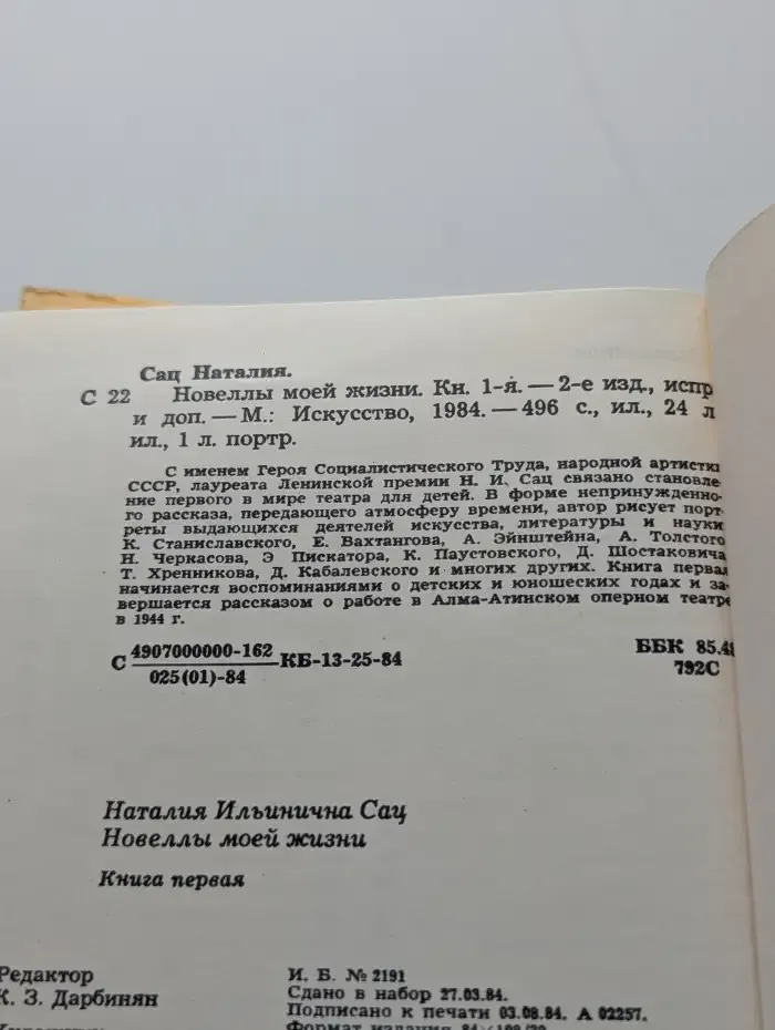 Новеллы моей жизни. Книга 1