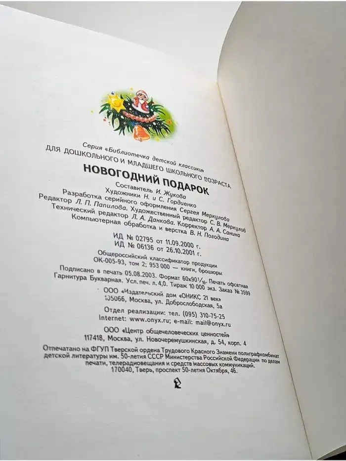 Новогодний подарок