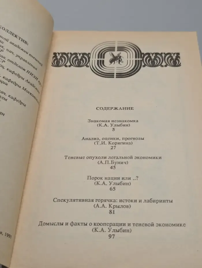 Теневая экономика