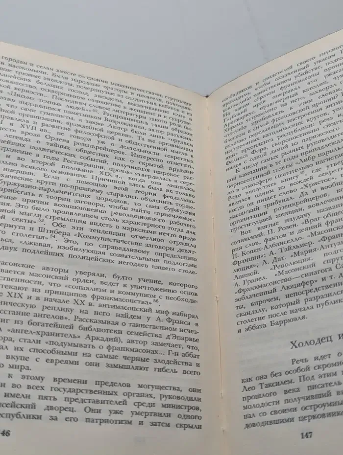 Невидимые империи: Тайные общества старого и нового времени
