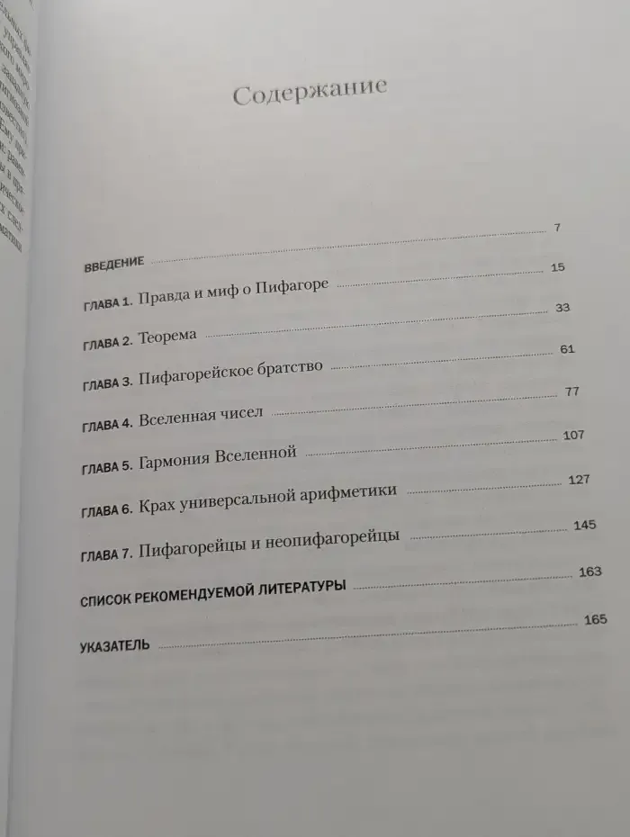 Наука. Величайшие теории. Выпуск 27. Пифагор. Теорема Пифагора