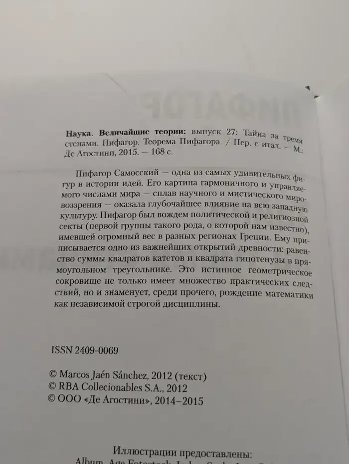 Наука. Величайшие теории. Выпуск 27. Пифагор. Теорема Пифагора
