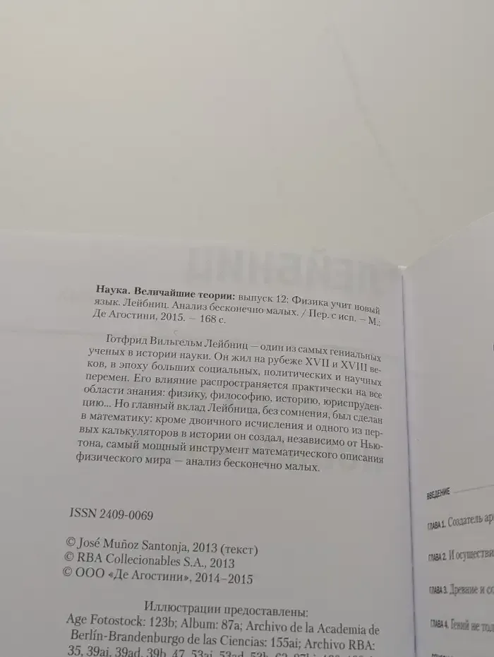 Наука. Величайшие теории. Выпуск 12. Физика учит новый язык. Лейбниц. Анализ бесконечно малых