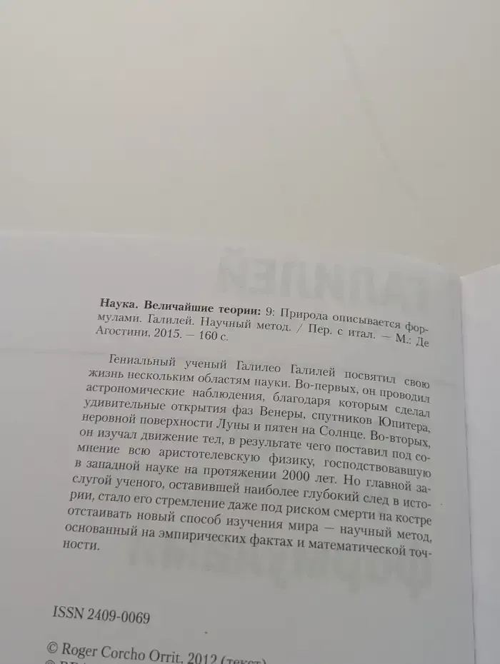 Наука. Величайшие теории. Выпуск 9. Галилей. Научный метод. Природа описывается формулами