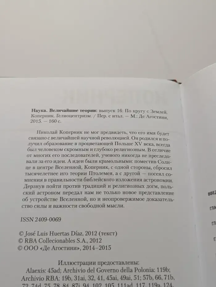 Наука. Величайшие теории. Выпуск 16. По кругу с Землей. Коперник. Гелиоцентризм