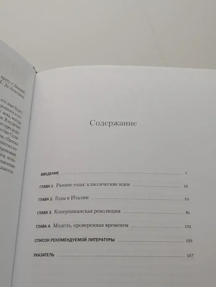 Наука. Величайшие теории. Выпуск 16. По кругу с Землей. Коперник. Гелиоцентризм