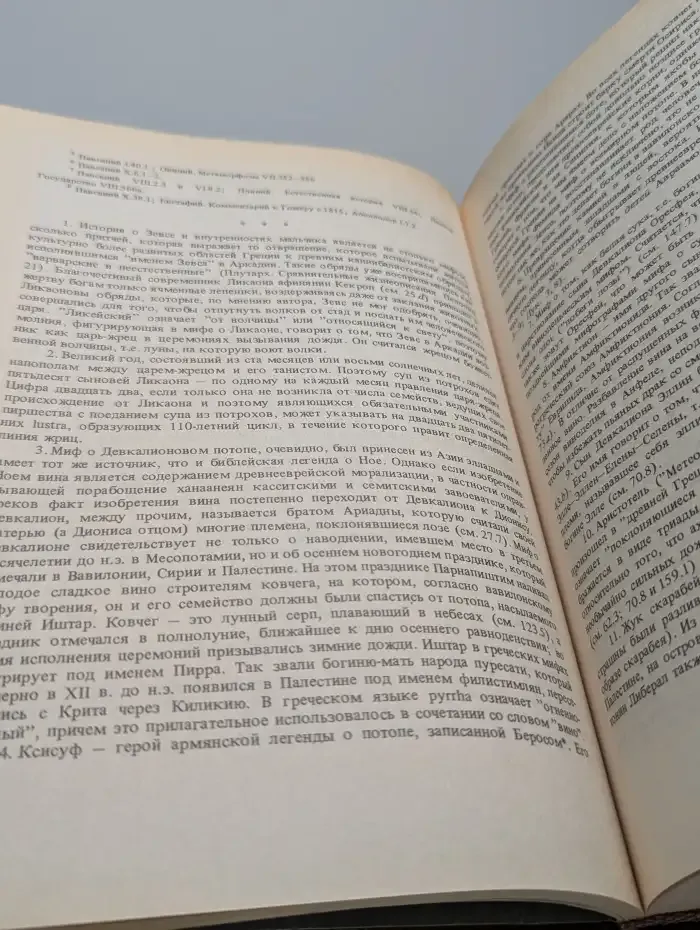 Мифы древней Греции