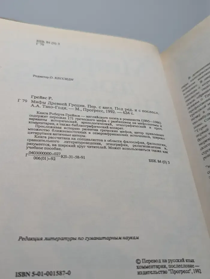 Мифы древней Греции