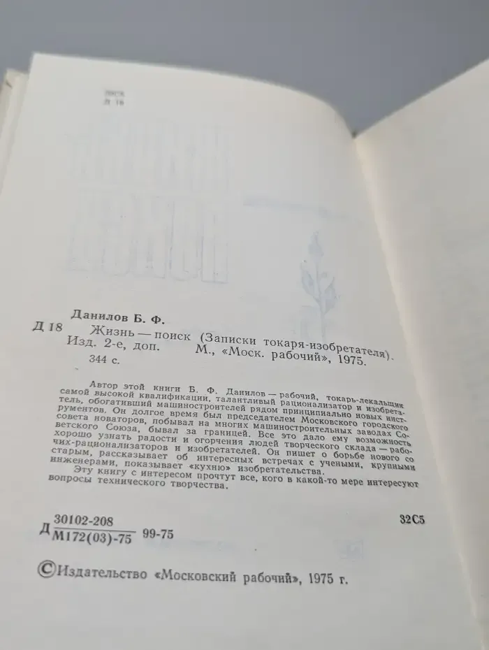 Жизнь-поиск