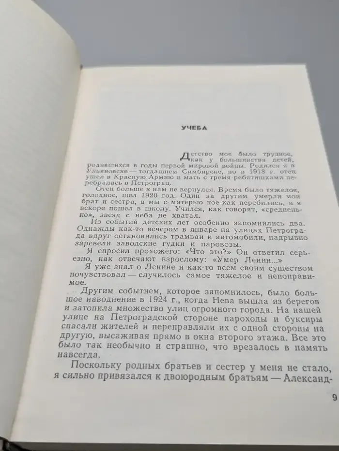 Жизнь-поиск