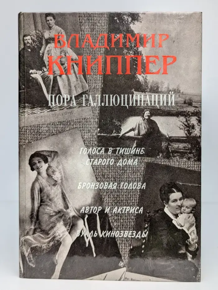 Пора галлюцинаций