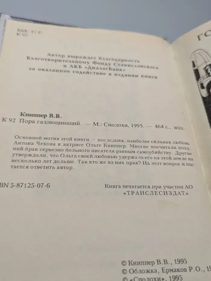 Пора галлюцинаций