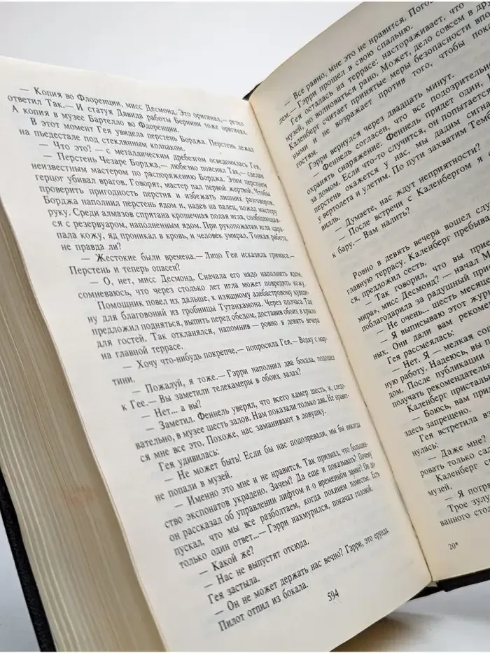 Лица и маски. Зарубежный политический детектив