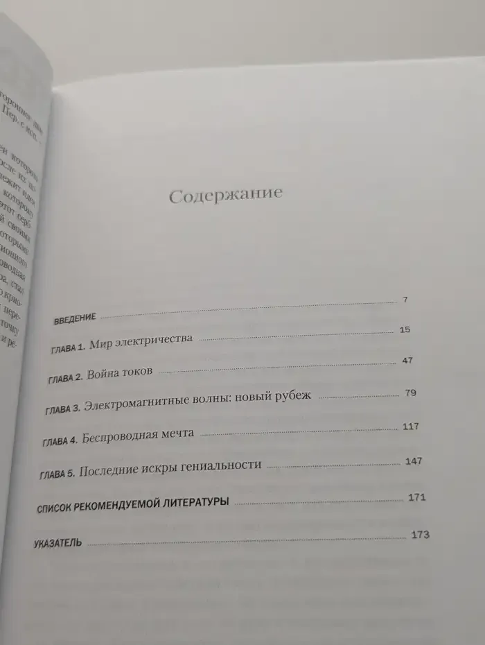 Наука. Величайшие теории. Выпуск 36. Двустороннее движение электричества. Тесла. Переменный ток