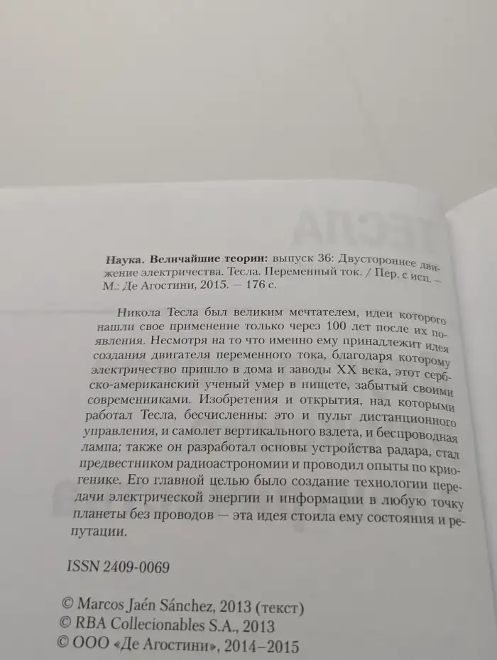 Наука. Величайшие теории. Выпуск 36. Двустороннее движение электричества. Тесла. Переменный ток