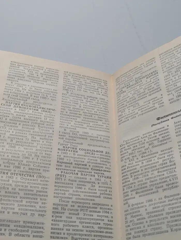 Политические партии. Справочник