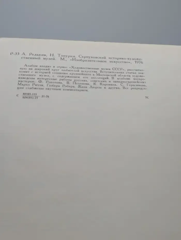 Серпуховский историко - художественный музей
