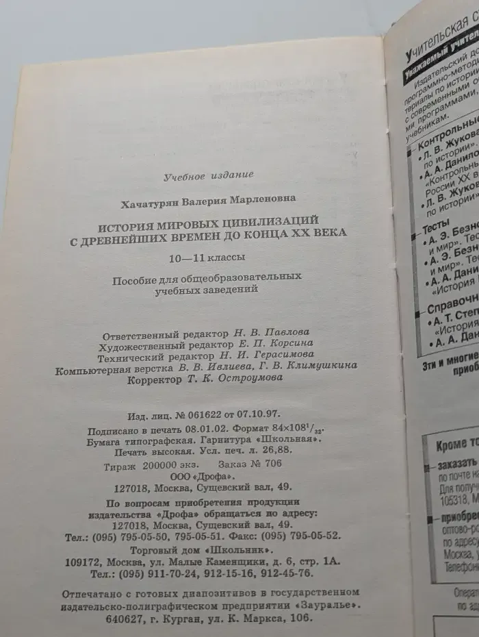 История мировых цивилизаций. 10-11 классы