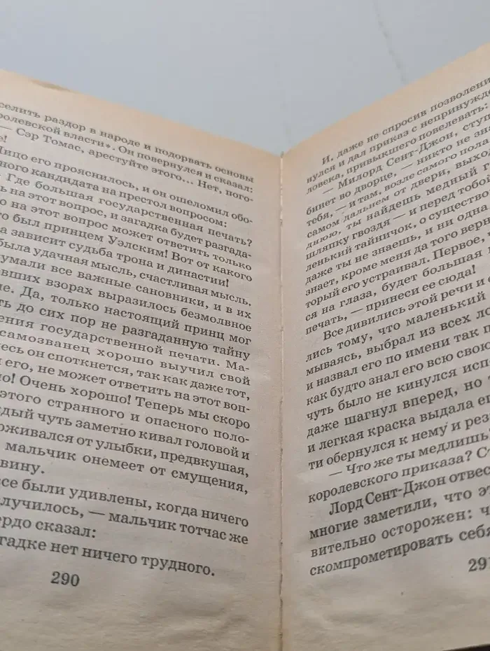 Принц и нищий