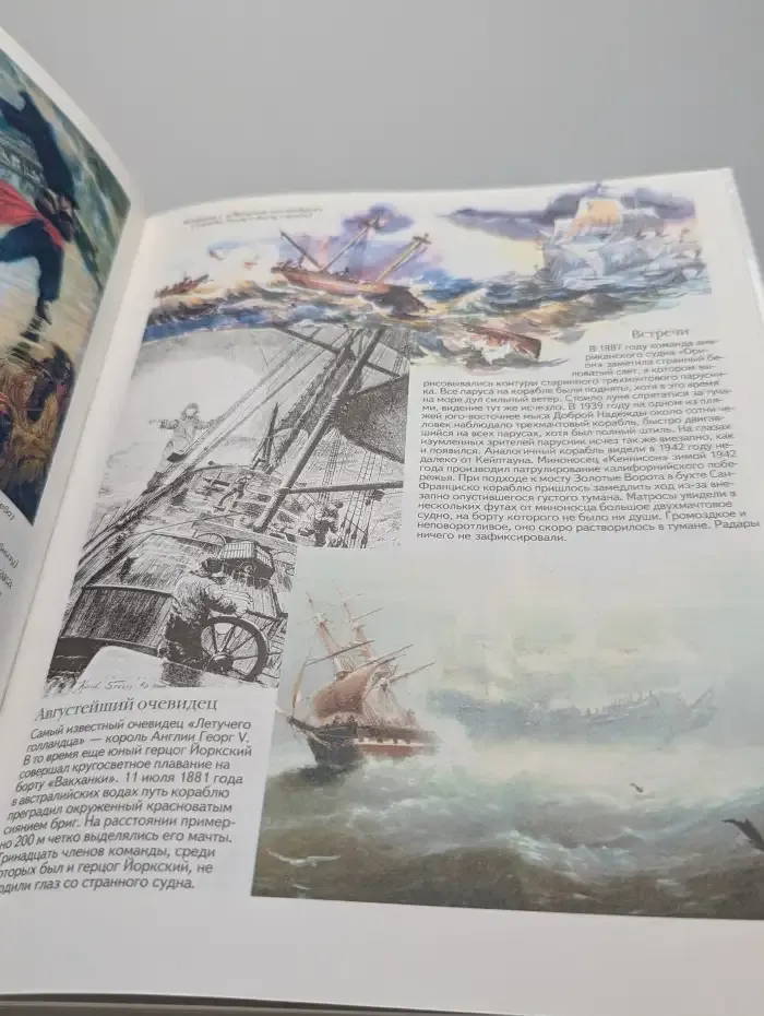 Всемирная детская энциклопедия. Тайны моря