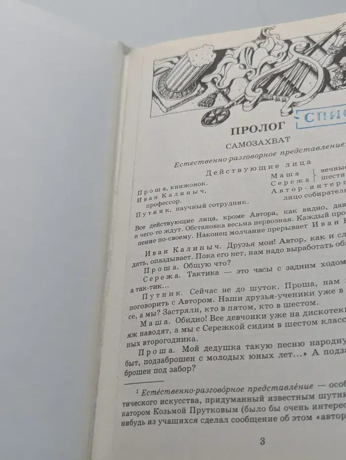 В мире литературы. 9 класс