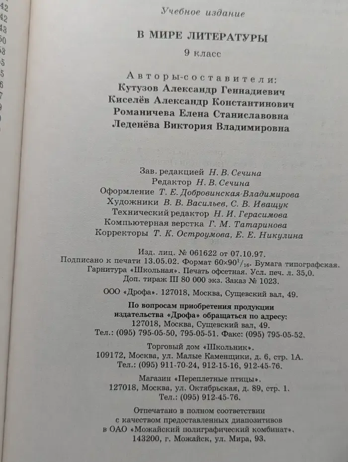 В мире литературы. 9 класс