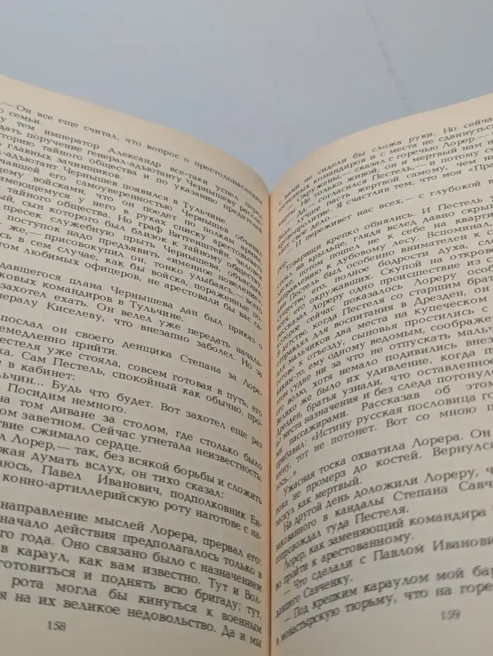 Первенцы свободы. Одеты камнем