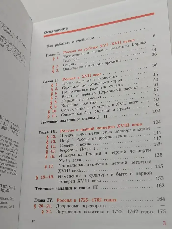 История России. Конец XVI - XVIII век. 7 класс