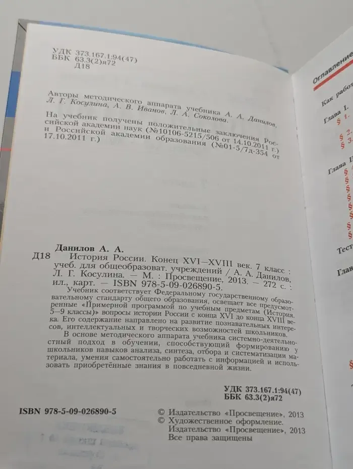 История России. Конец XVI - XVIII век. 7 класс