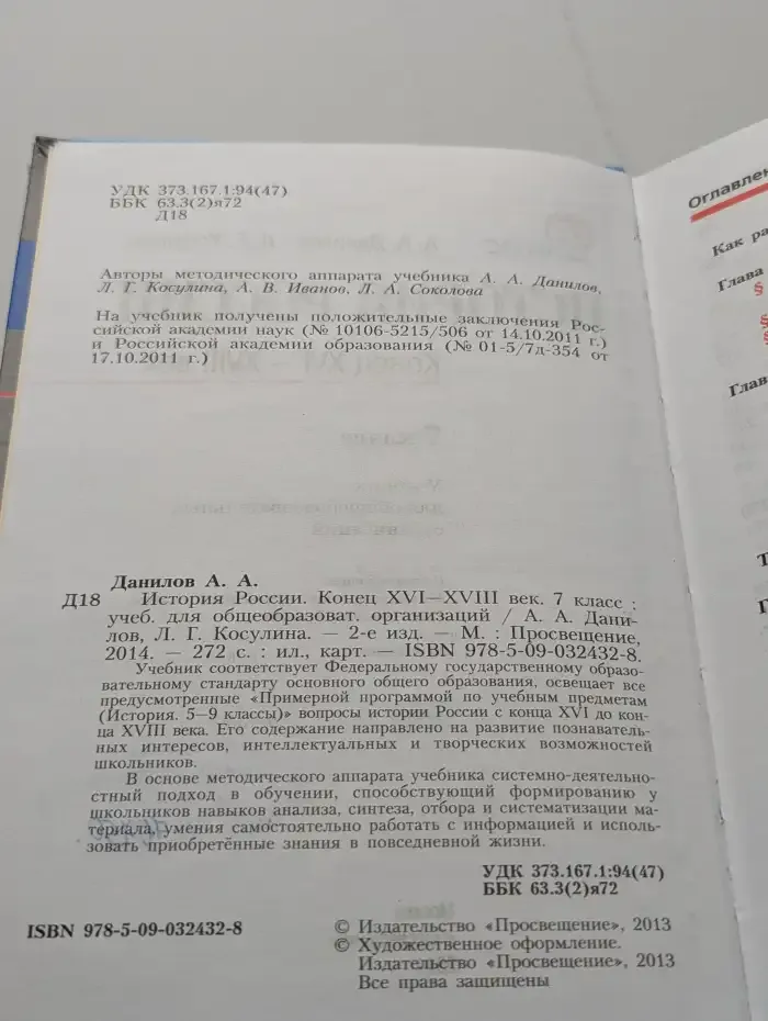 История России. Конец 16 - 18 век. 7 класс