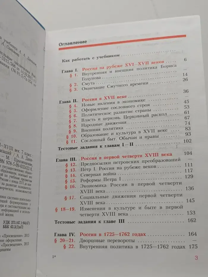 История России. Конец XVI - XVIII век. 7 класс