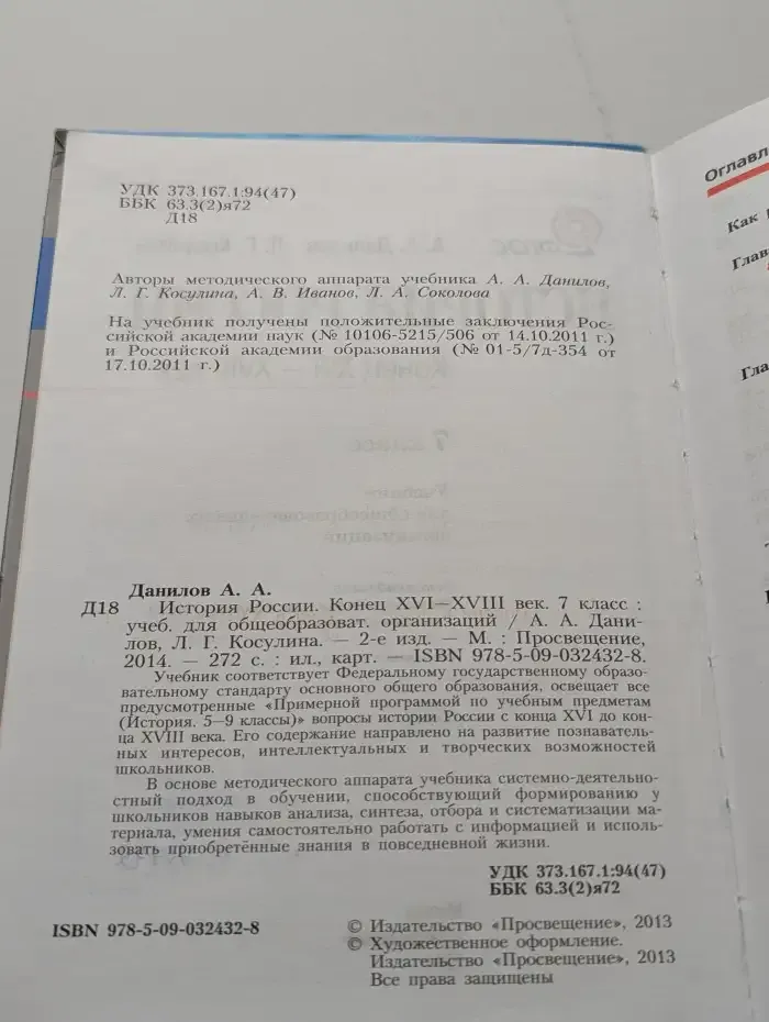 История России. Конец XVI - XVIII век. 7 класс