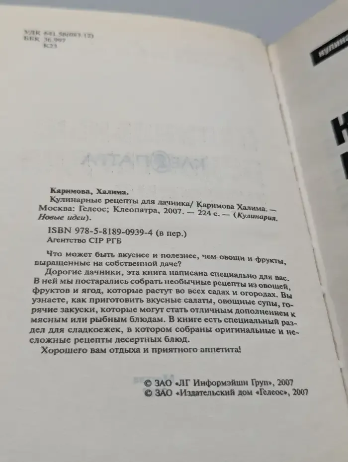 Кулинарные рецепты для дачника