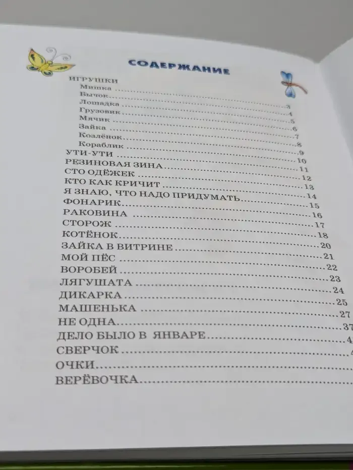 Стихи детям