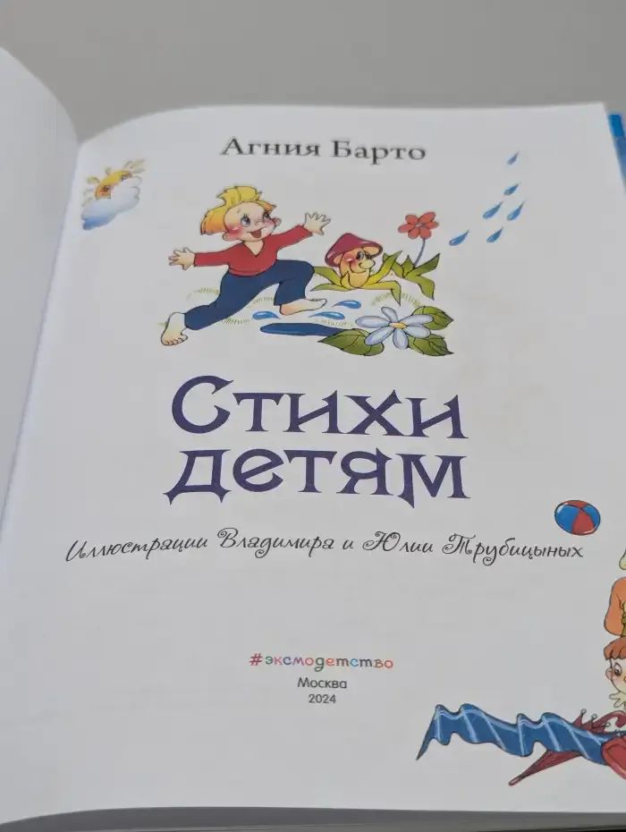 Стихи детям