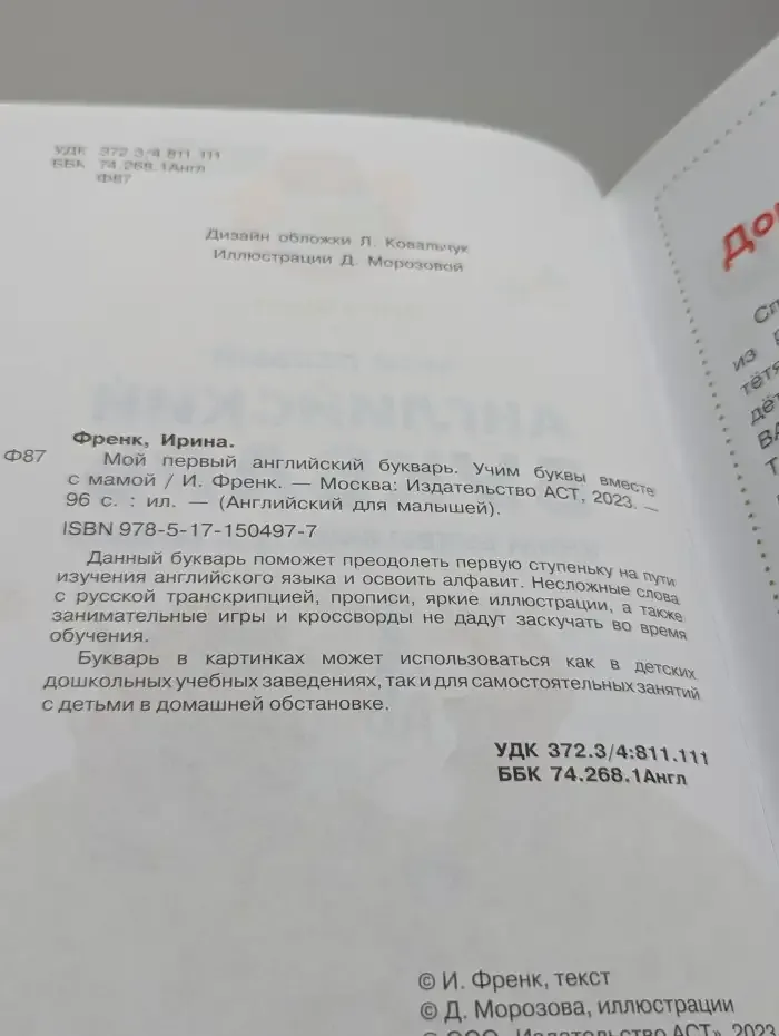 Мой первый английский букварь. Учим буквы вместе с мамой